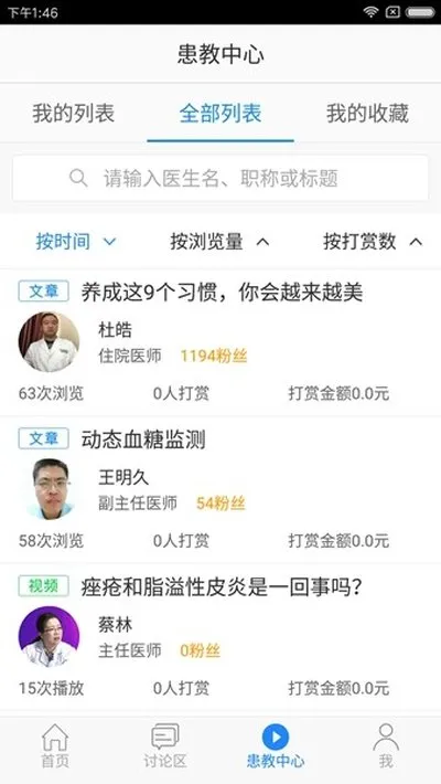 妙手云医安卓版截图3