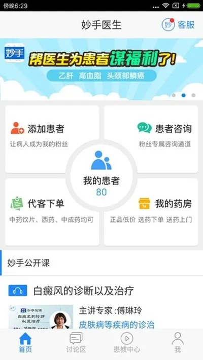 妙手云医安卓版截图5