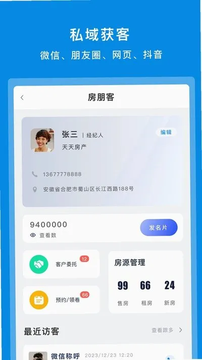 房朋客下载安卓版截图1