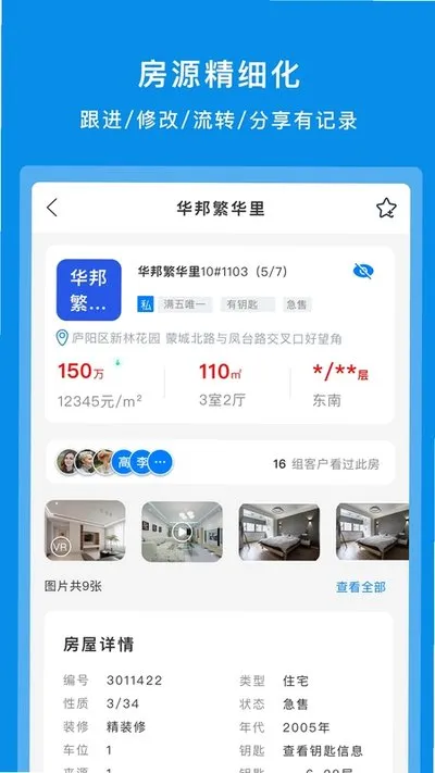 房朋客下载安卓版截图2