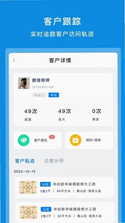 房朋客下载安卓版截图3
