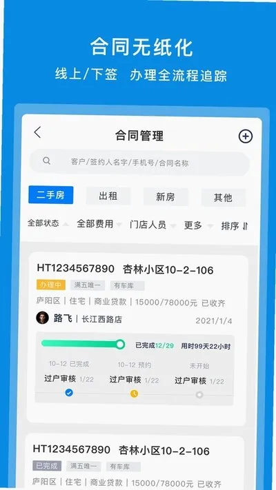 房朋客下载安卓版截图4