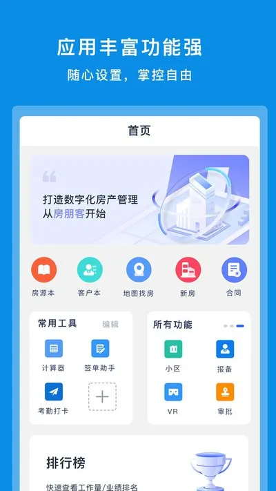 房朋客下载安卓版