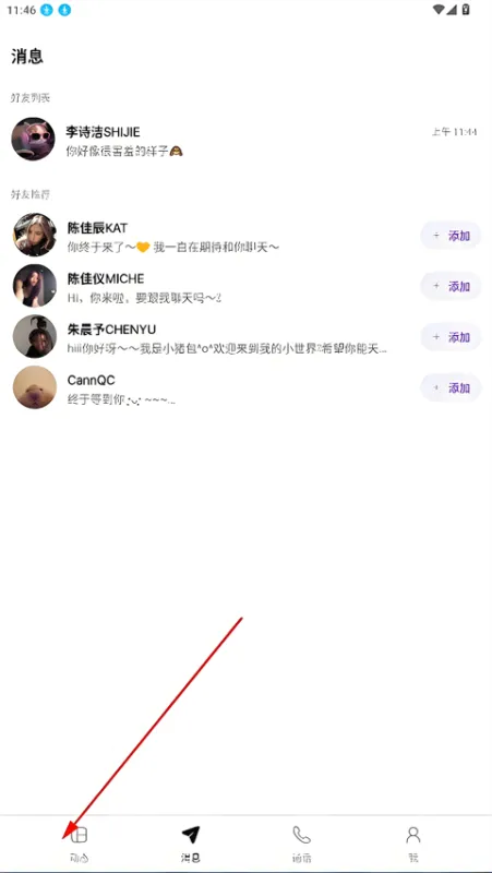 怎么添加爱豆截图1