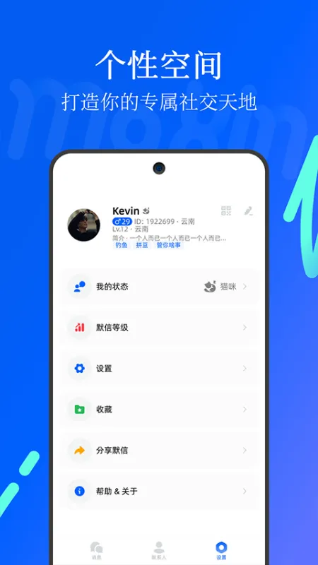 默信app官方版下载截图2