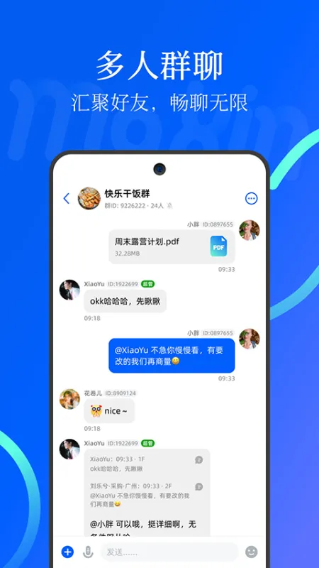 默信app官方版下载截图4