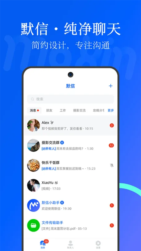 默信app官方版下载截图5