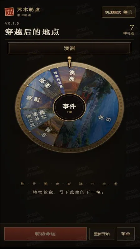 咒术转盘模拟器手机版下载截图1