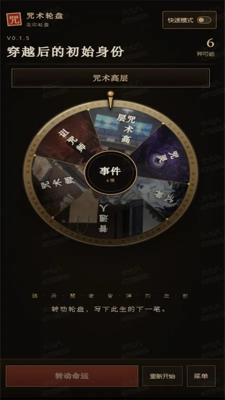 咒术转盘模拟器手机版下载截图2