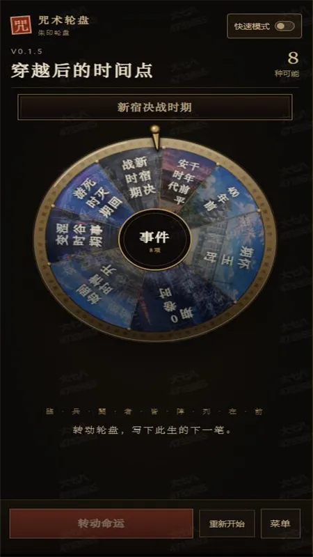 咒术转盘模拟器手机版下载截图3
