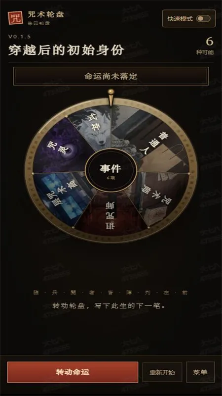 咒术转盘模拟器手机版下载截图4