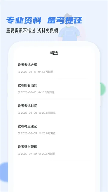 软考通app下载截图1