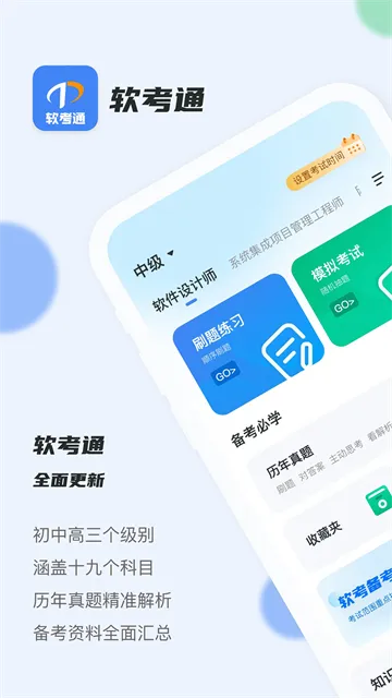 软考通app下载截图2