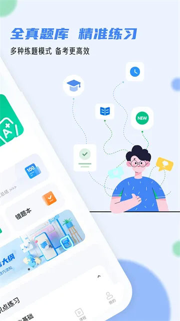 软考通app下载截图3