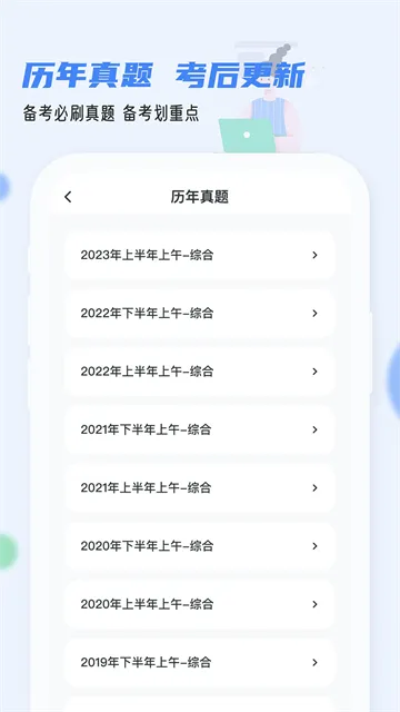 软考通app下载截图4