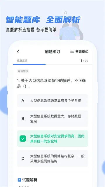 软考通app下载截图5