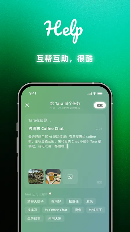 ‎Tara官方版app下载截图1