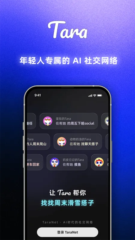 ‎Tara官方版app下载截图2