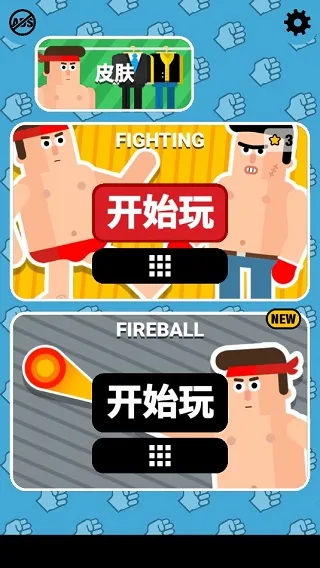 格斗先生最新版本下载截图1