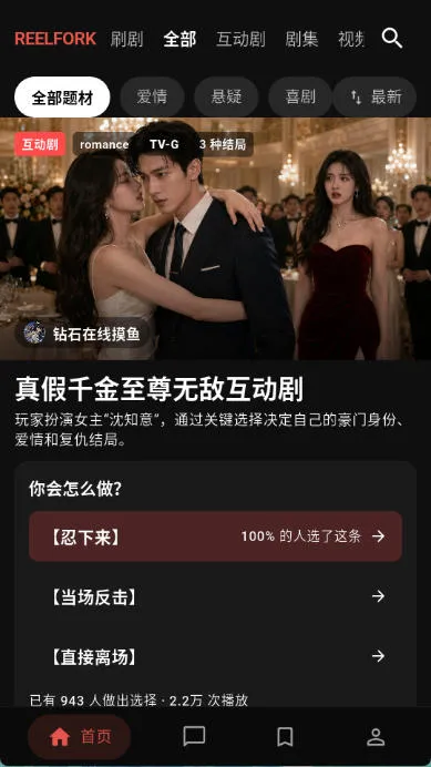 ReelFork短剧app下载截图3