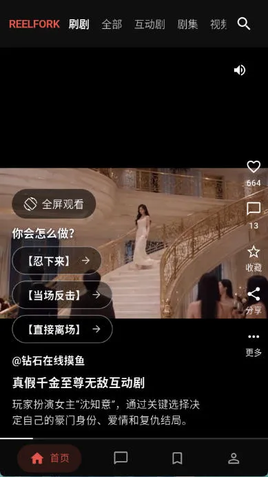 ReelFork短剧app下载截图4