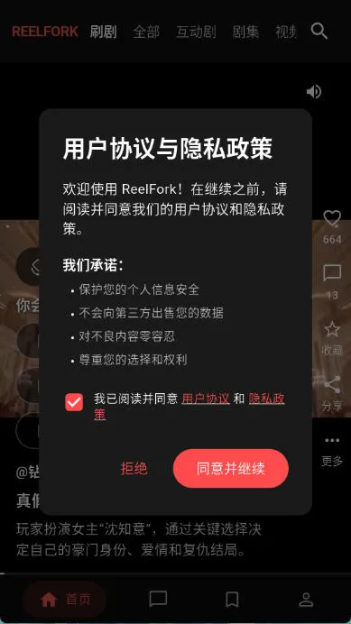 ReelFork短剧app下载截图5