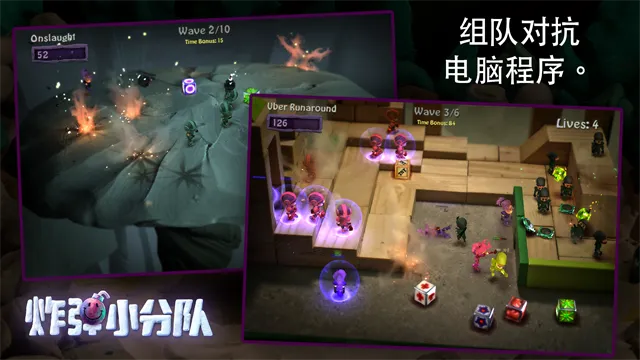 炸弹小分队最新版下载截图2