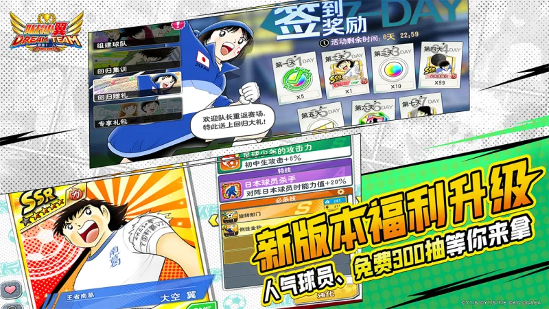 队长小翼最强十一人官方下载截图1