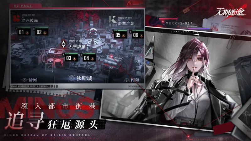 无期迷途官方下载截图2