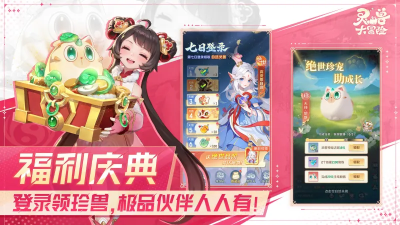 灵兽大冒险官方下载截图5