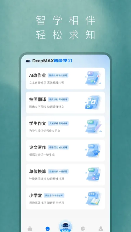 Deepmax智能AI官方正版截图4