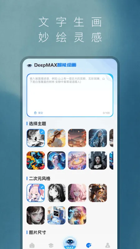 Deepmax智能AI官方正版截图5