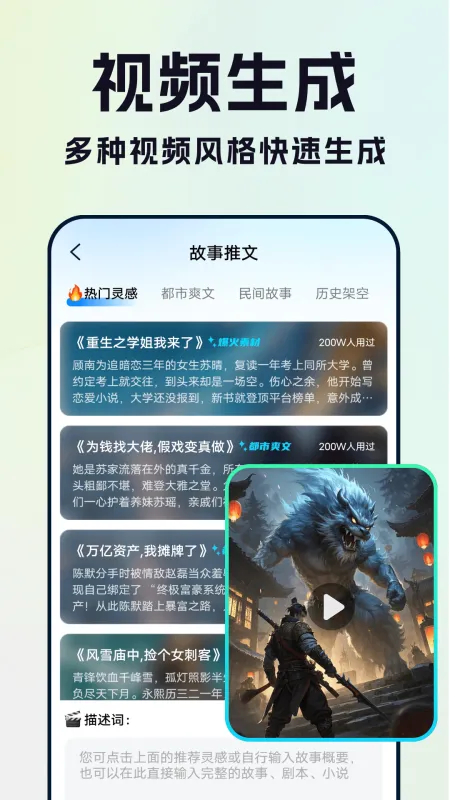 Deep漫剧生成AI神器截图2