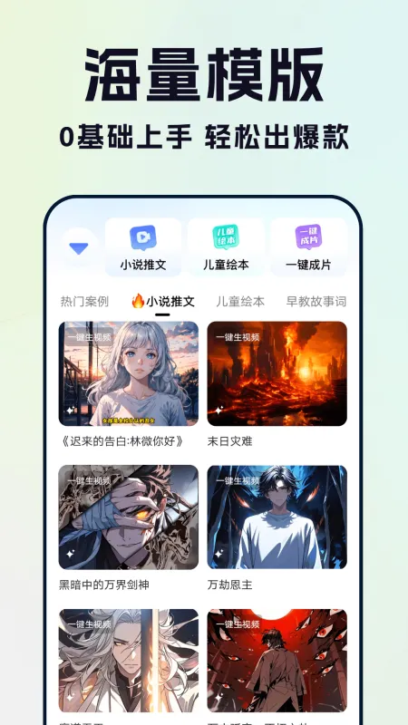 Deep漫剧生成AI神器截图3