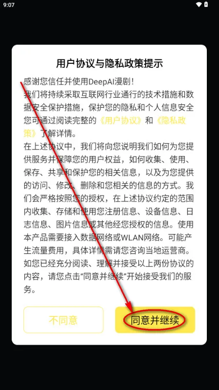 Deep漫剧生成AI神器怎么生成漫剧1