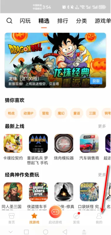 悟空掌机模拟器app怎么删除游戏存档1