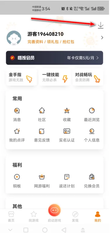 悟空掌机模拟器app怎么删除游戏存档2