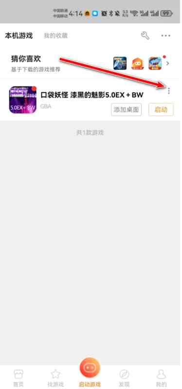悟空掌机模拟器app怎么删除游戏存档3