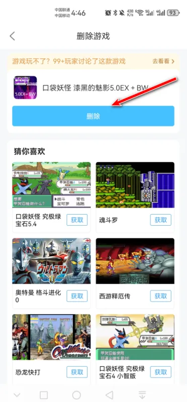 悟空掌机模拟器app怎么删除游戏存档5