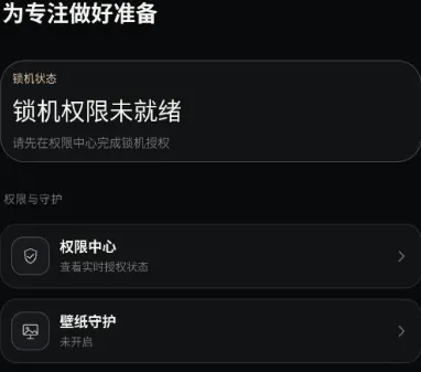 锁机自控器