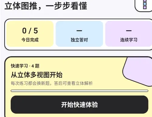 考公立体图推使用方法2