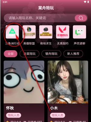 棠舟电竞怎么找三角洲护航2