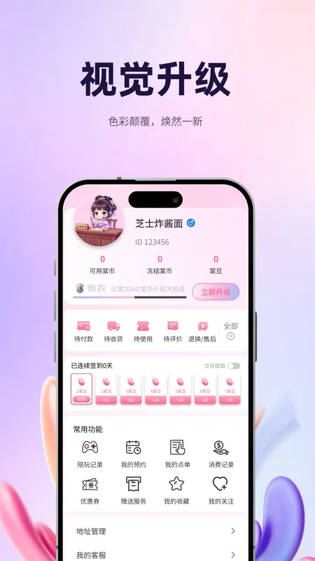 棠舟电竞app官方正版截图4