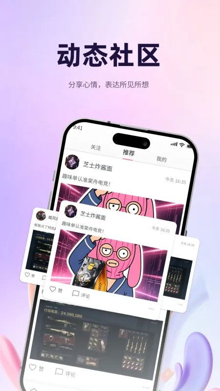 棠舟电竞app官方正版截图3