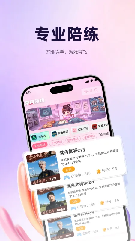 棠舟电竞app官方正版截图2