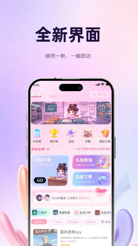 棠舟电竞app官方正版截图1