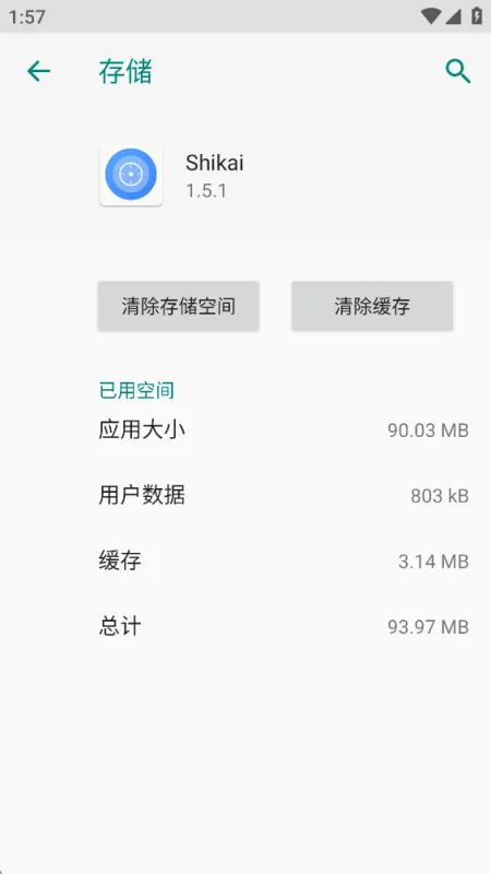Shikai官方最新版截图4