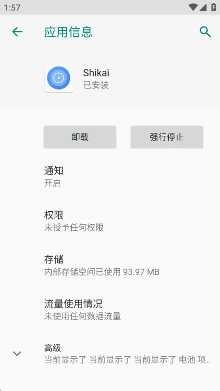 Shikai官方最新版截图3