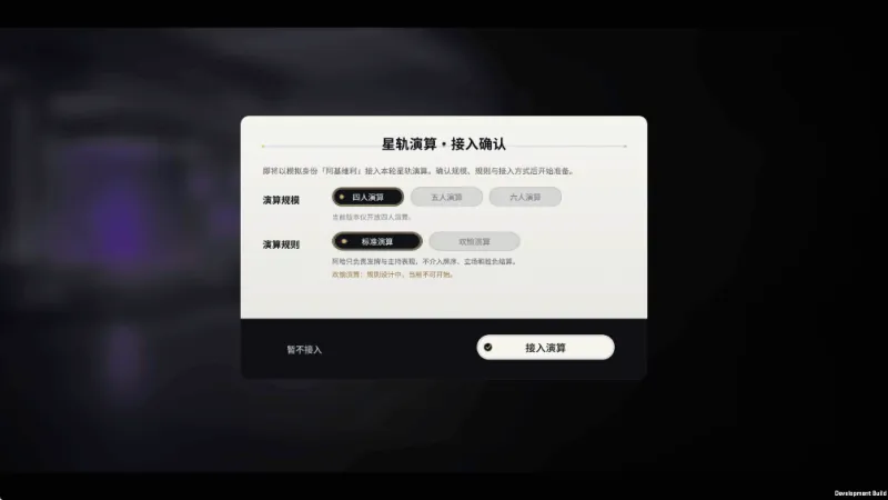 崩铁杀游戏官方版截图4