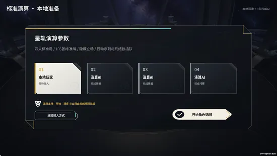 崩铁杀游玩体验怎么样